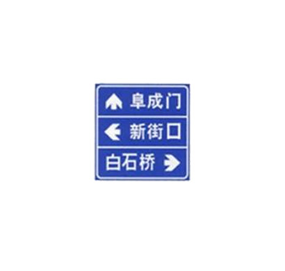 道路交通指引标志牌