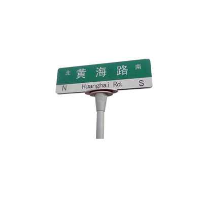 道路标志牌